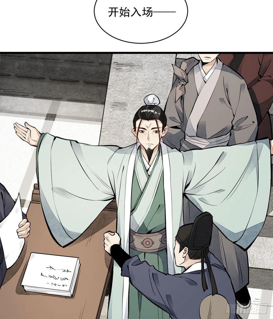 《烂柯棋缘》第65话 第12页