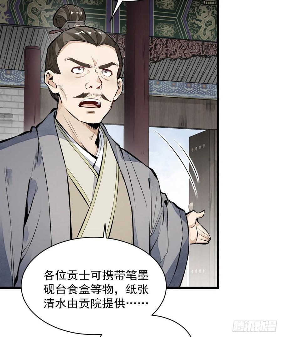 《烂柯棋缘》第65话 第11页