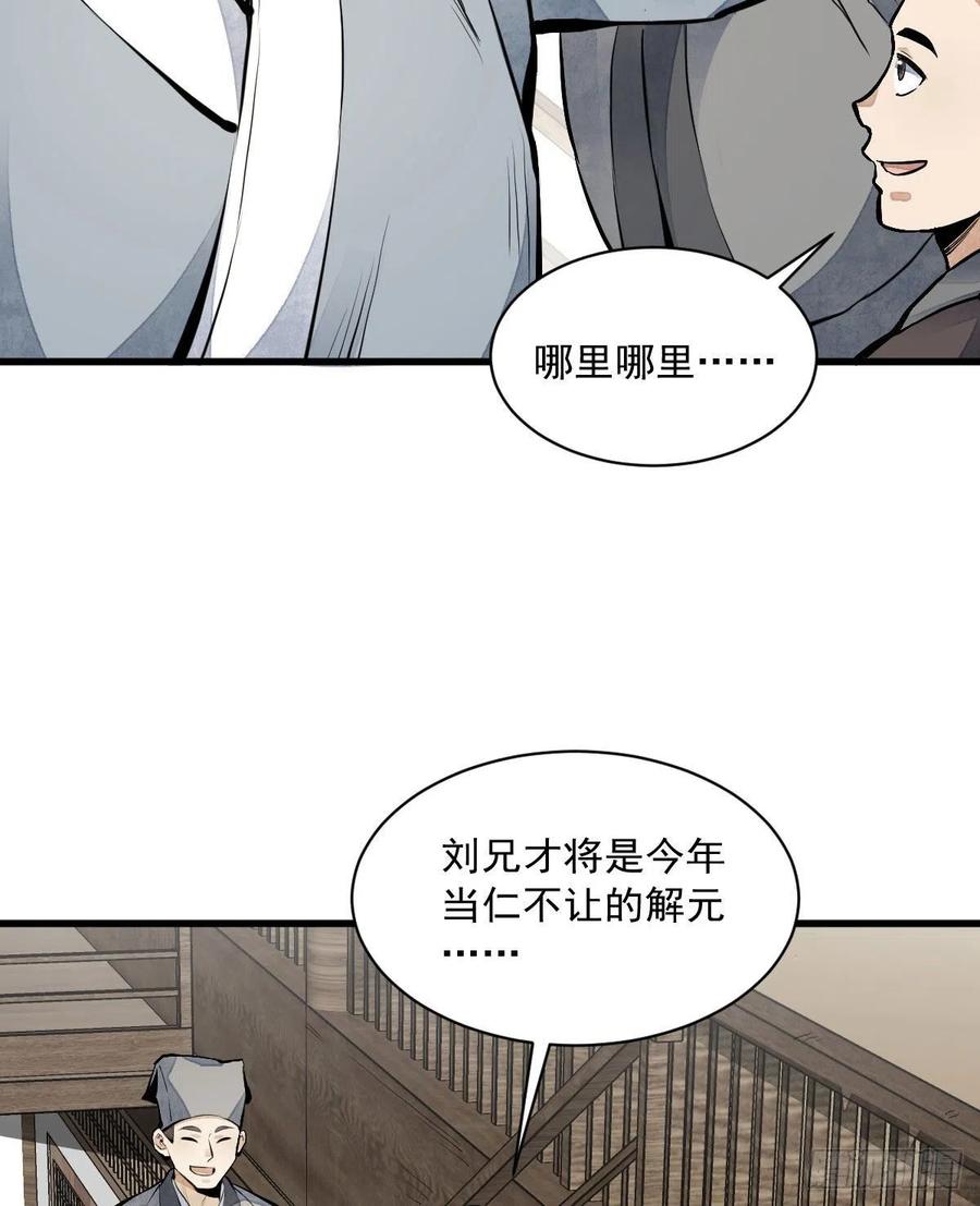 《烂柯棋缘》第65话 第3页