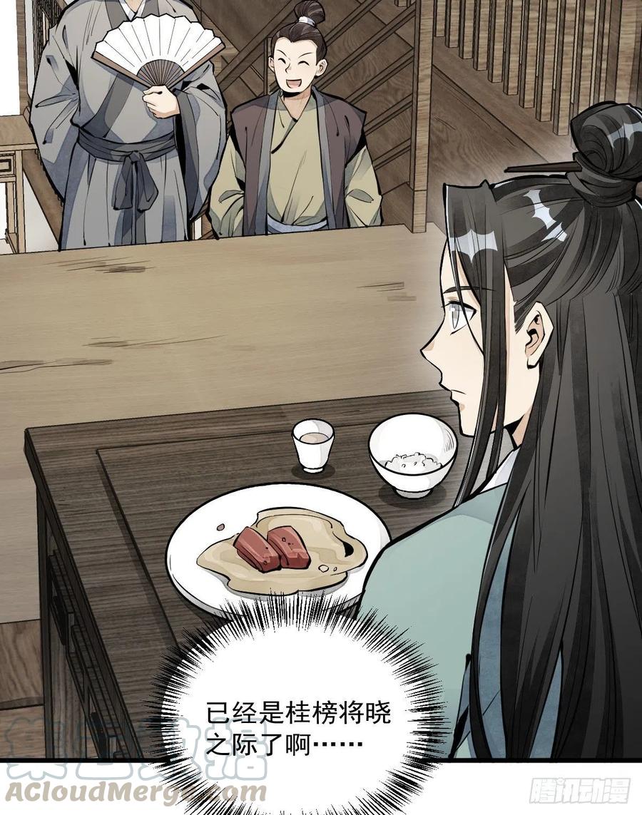 《烂柯棋缘》第65话 第4页