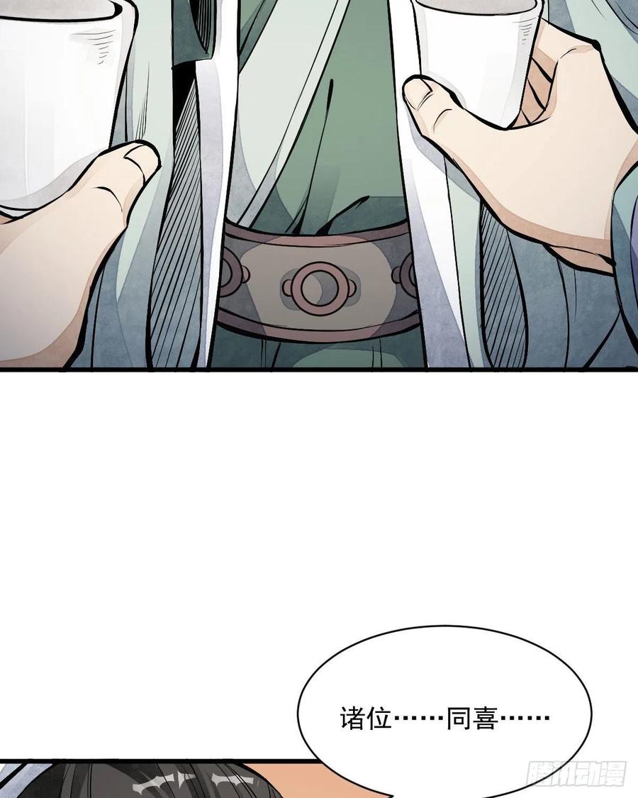 《烂柯棋缘》第65话 第33页