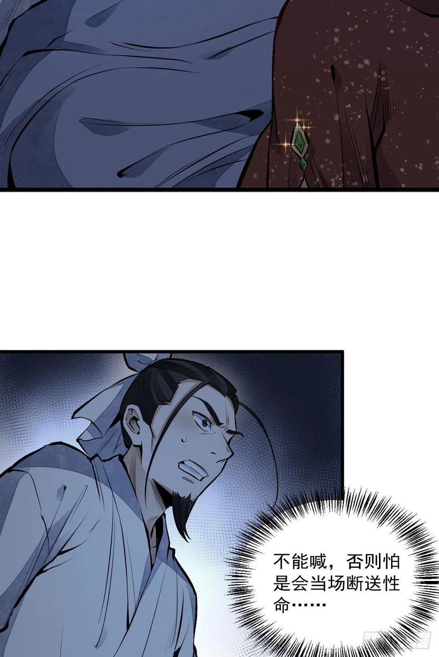 《烂柯棋缘》第66话 第3页