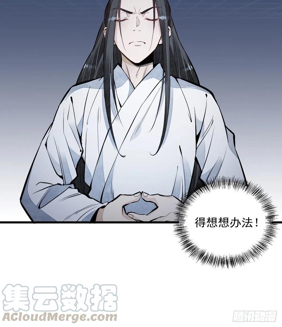 《烂柯棋缘》第66话 第28页