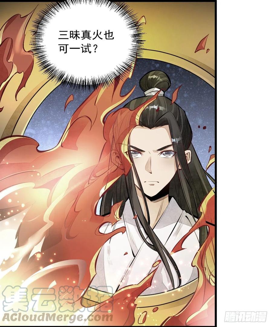 《烂柯棋缘》第66话 第31页
