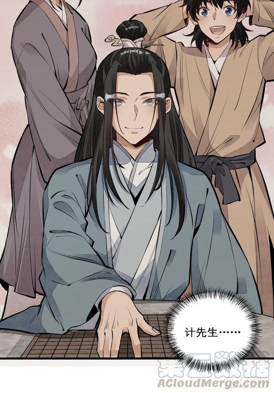 《烂柯棋缘》第66话 第22页