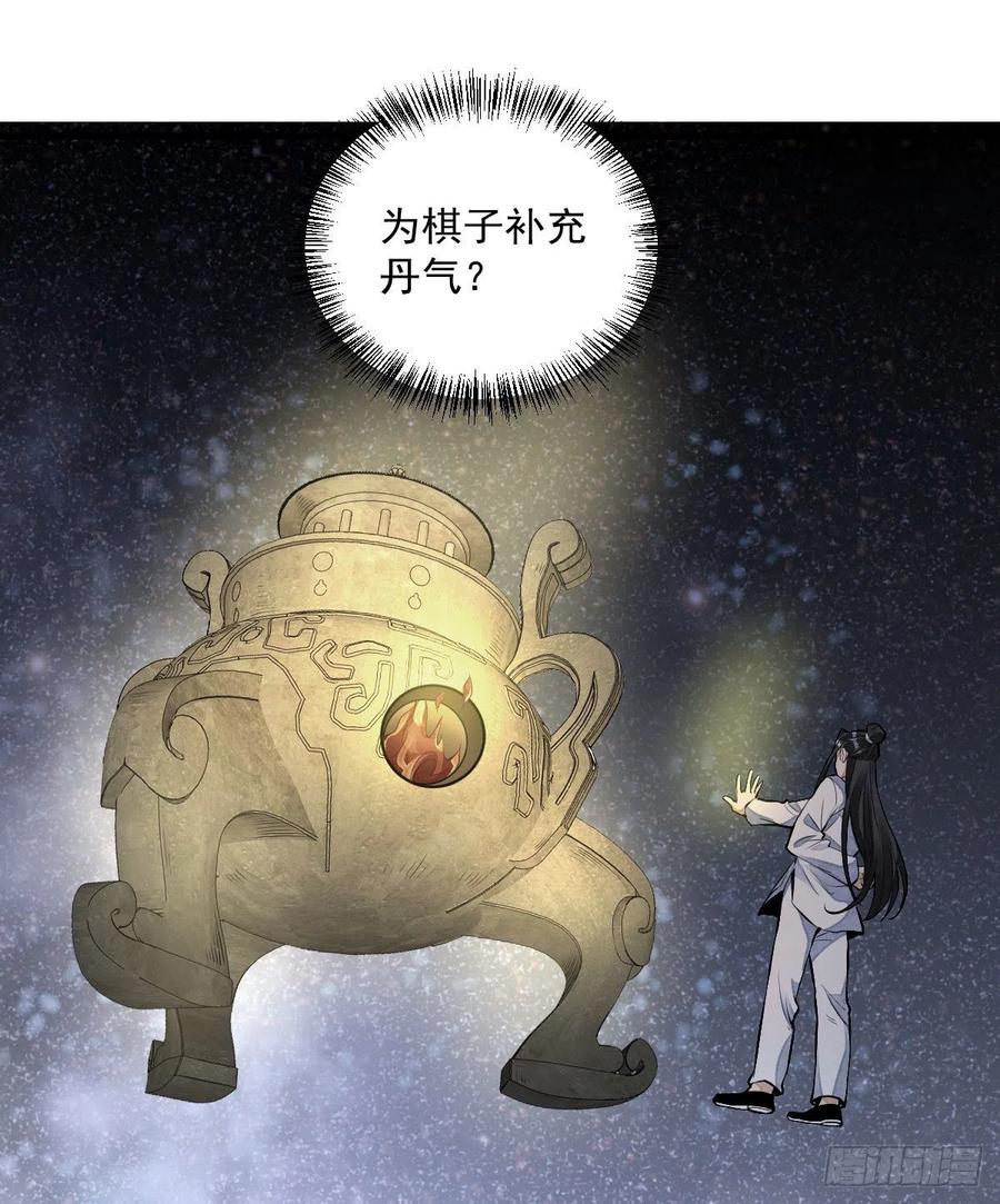 《烂柯棋缘》第66话 第29页