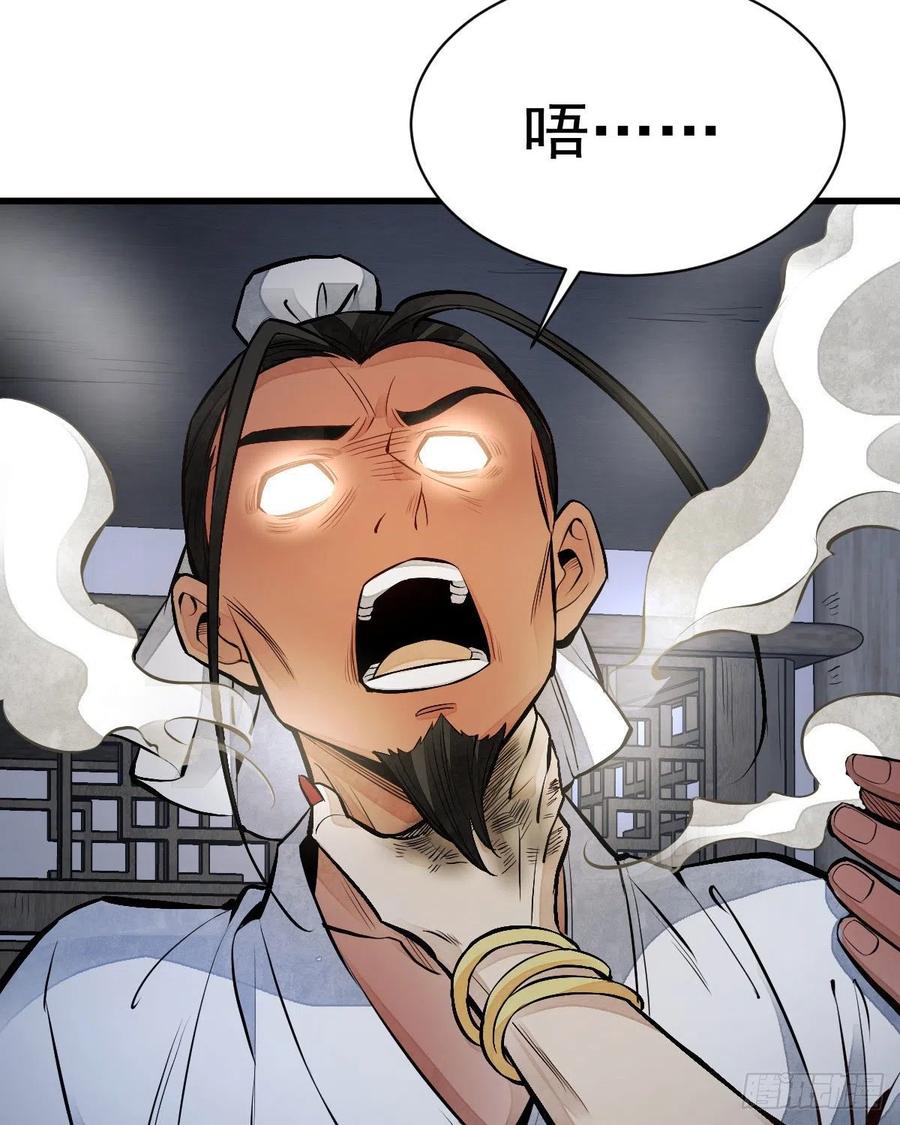 《烂柯棋缘》第66话 第44页