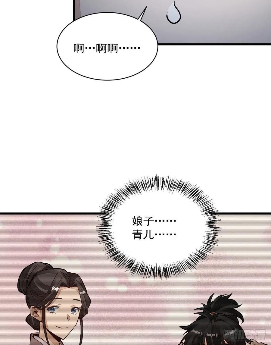 《烂柯棋缘》第66话 第21页