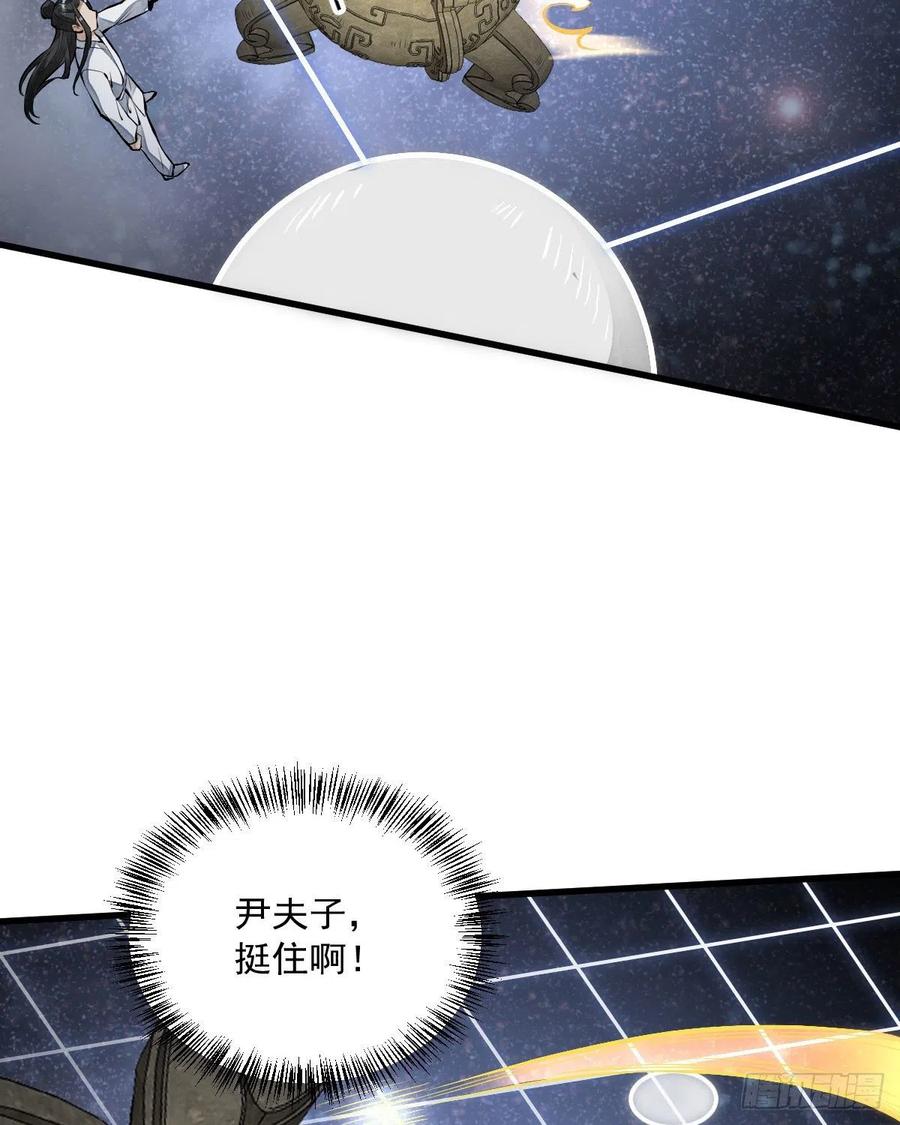 《烂柯棋缘》第66话 第36页