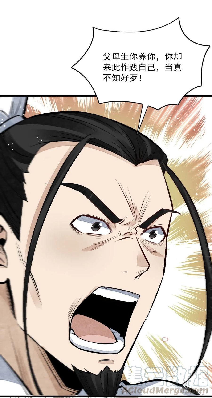 《烂柯棋缘》第66话 第13页
