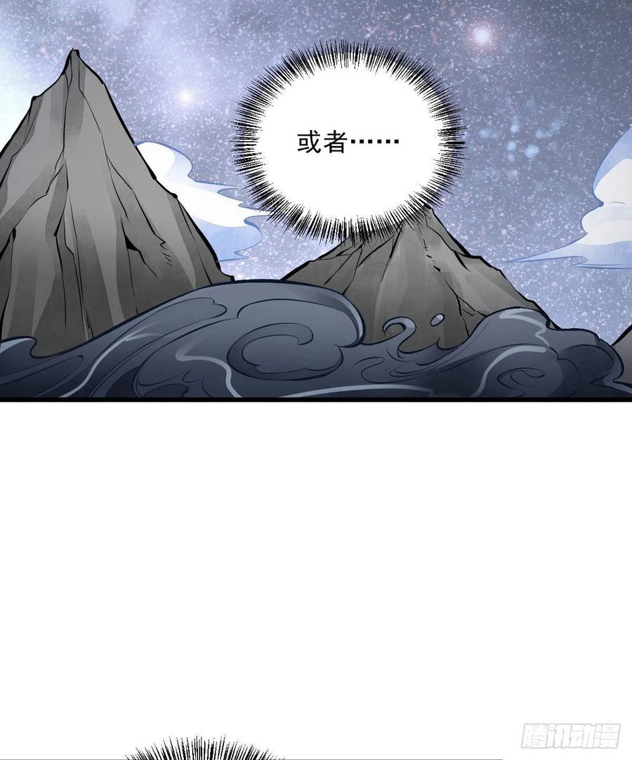 《烂柯棋缘》第66话 第30页