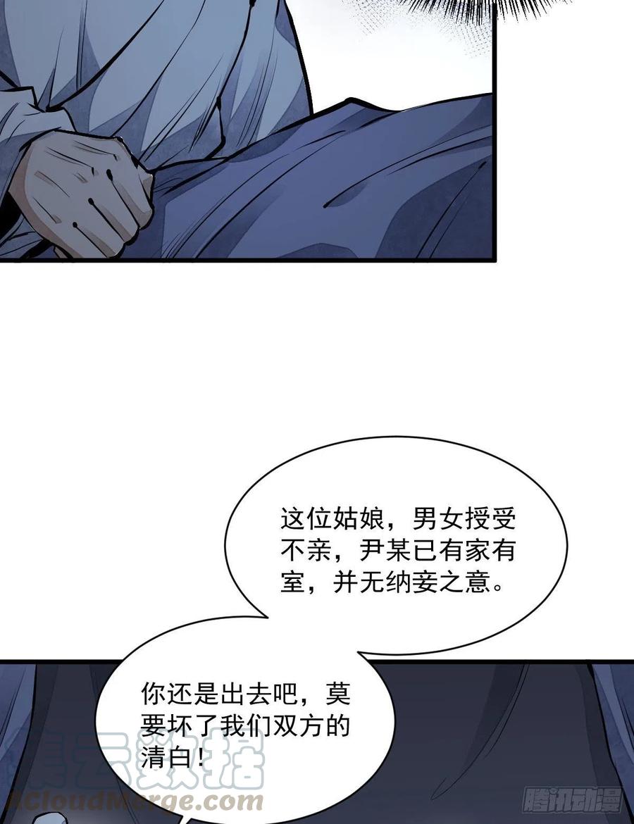 《烂柯棋缘》第66话 第4页