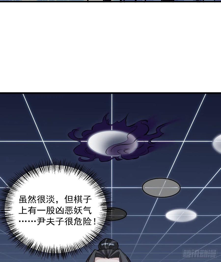 《烂柯棋缘》第66话 第27页