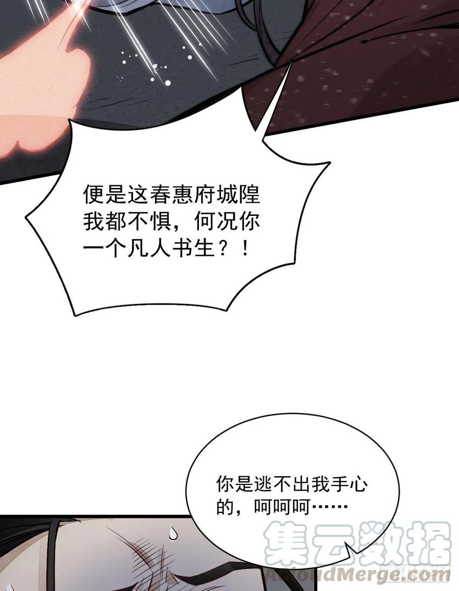 《烂柯棋缘》第66话 第19页