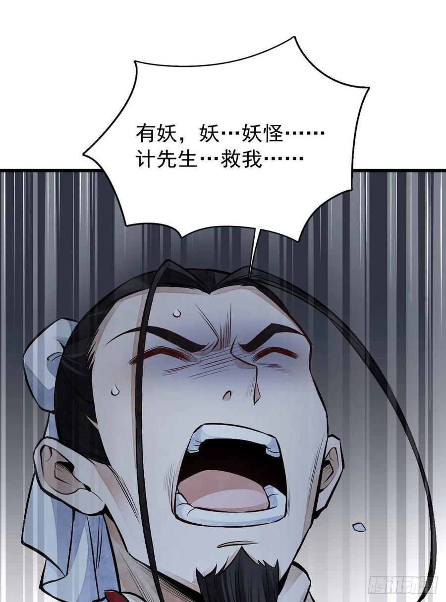 《烂柯棋缘》第66话 第23页