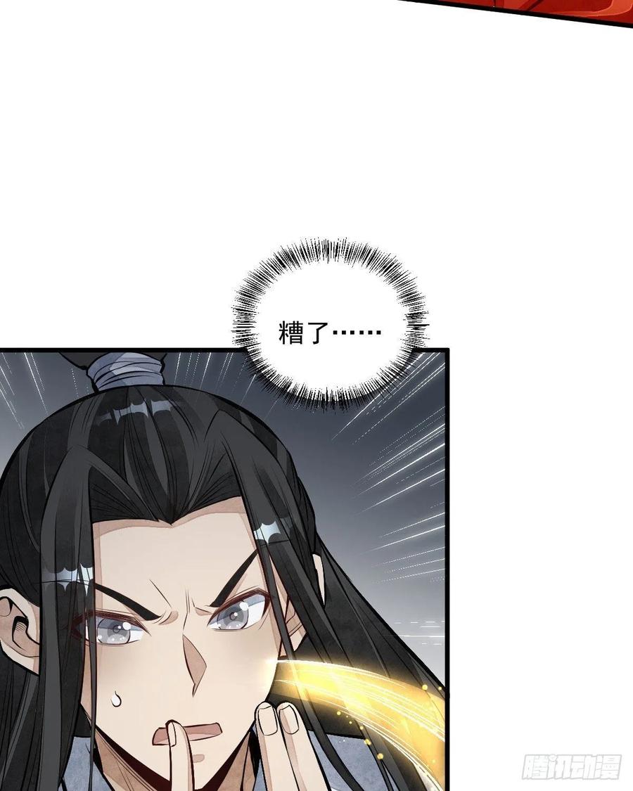 《烂柯棋缘》第66话 第41页