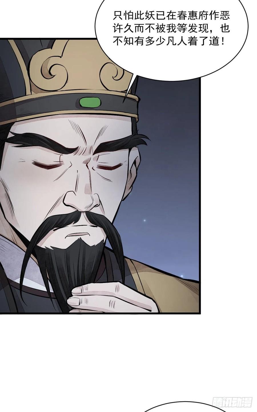 《烂柯棋缘》第67话 第15页