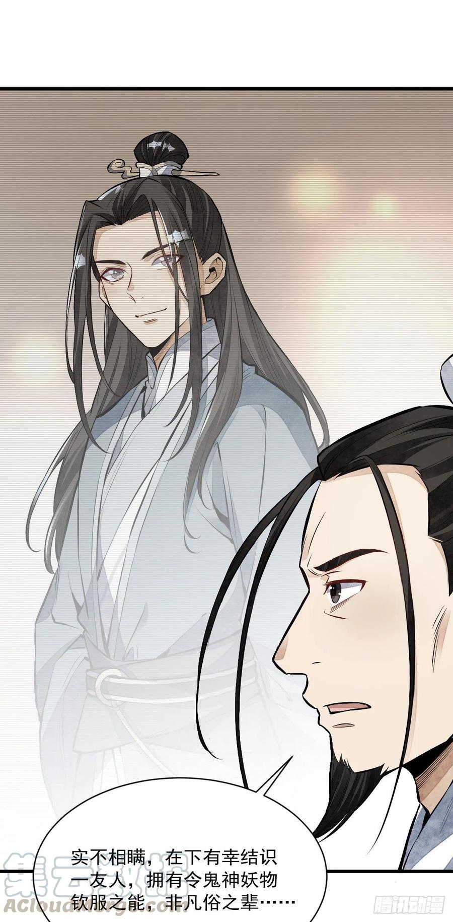 《烂柯棋缘》第67话 第37页