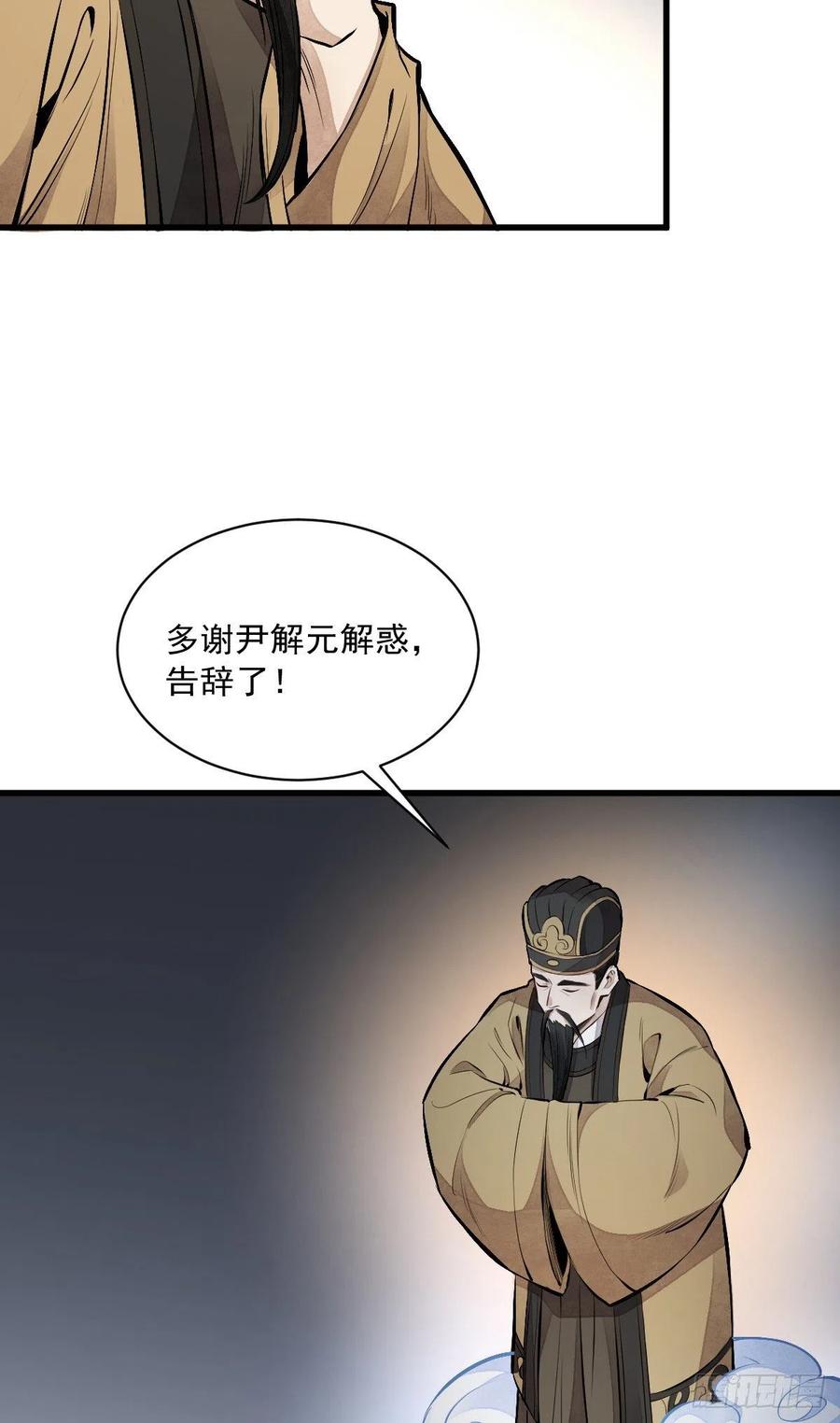 《烂柯棋缘》第67话 第39页