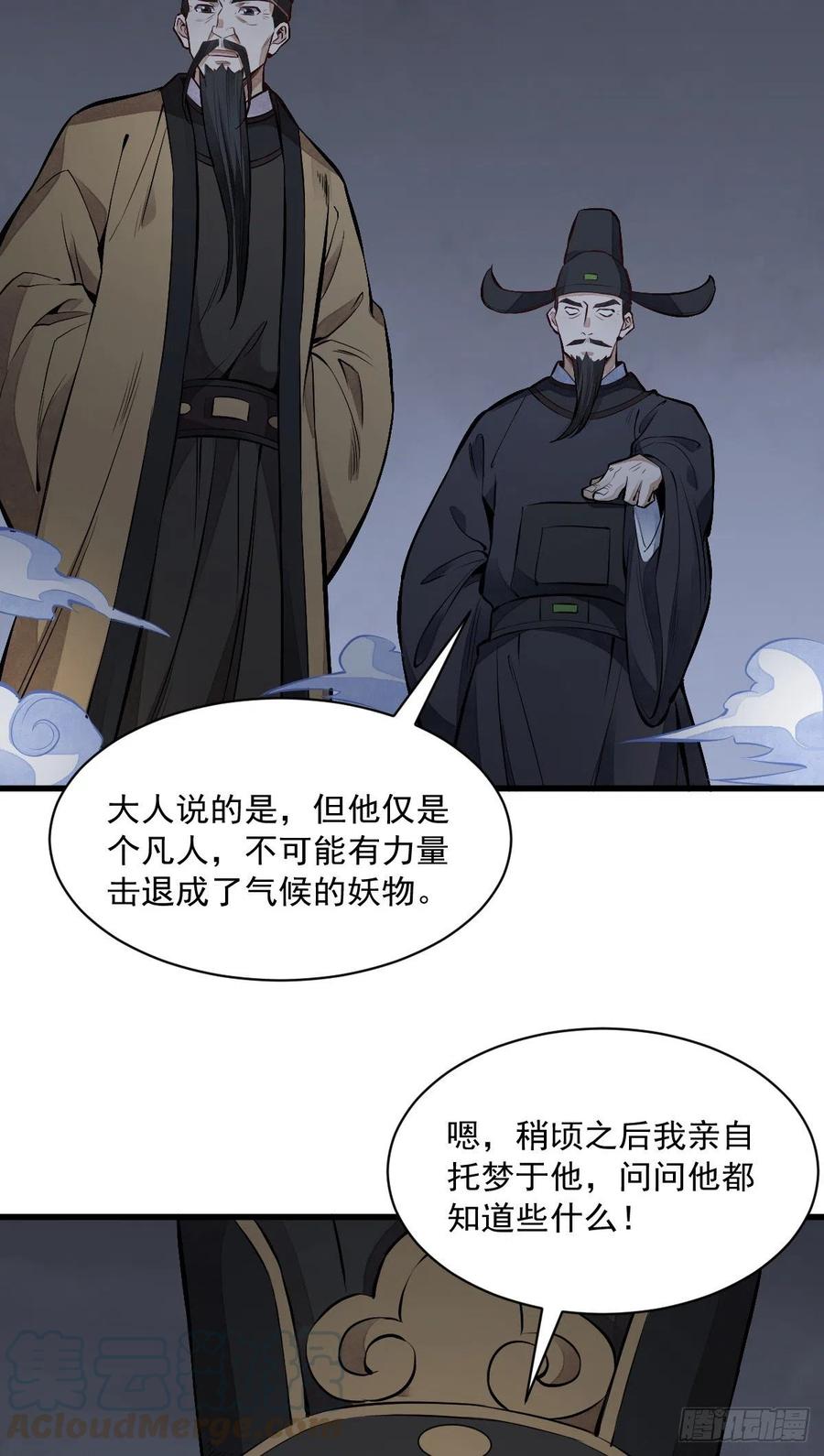《烂柯棋缘》第67话 第22页