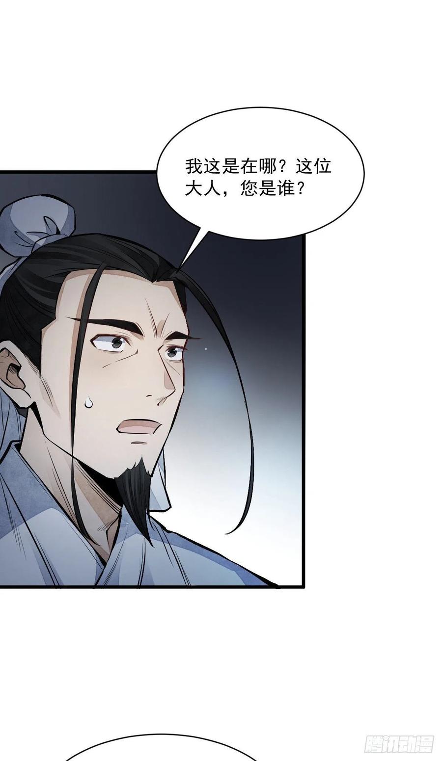 《烂柯棋缘》第67话 第30页