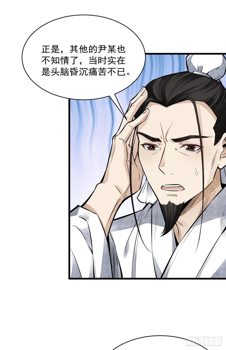 《烂柯棋缘》第67话 第35页
