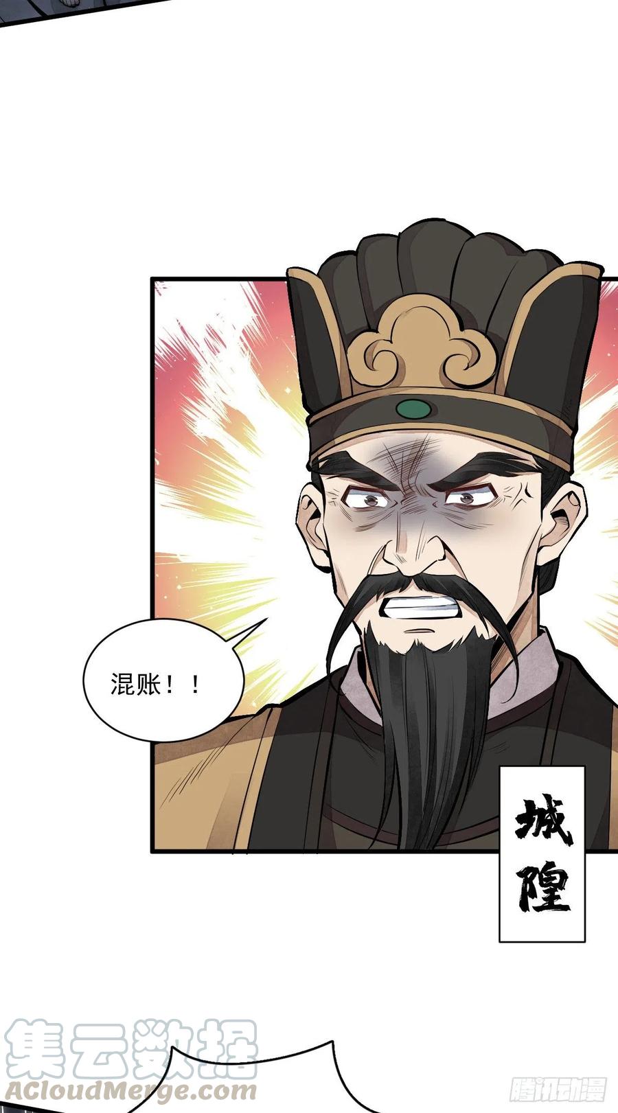 《烂柯棋缘》第67话 第7页