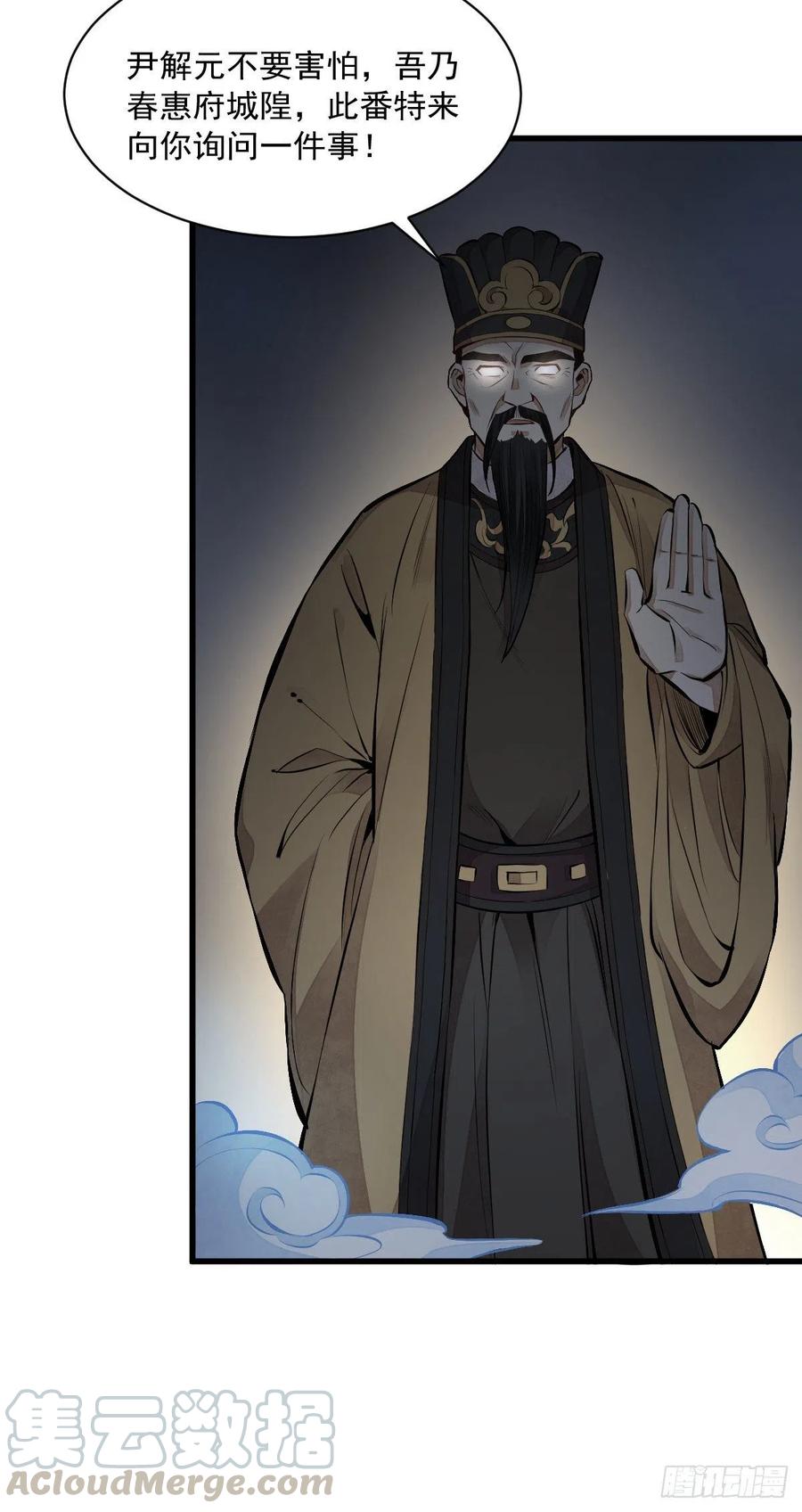 《烂柯棋缘》第67话 第31页