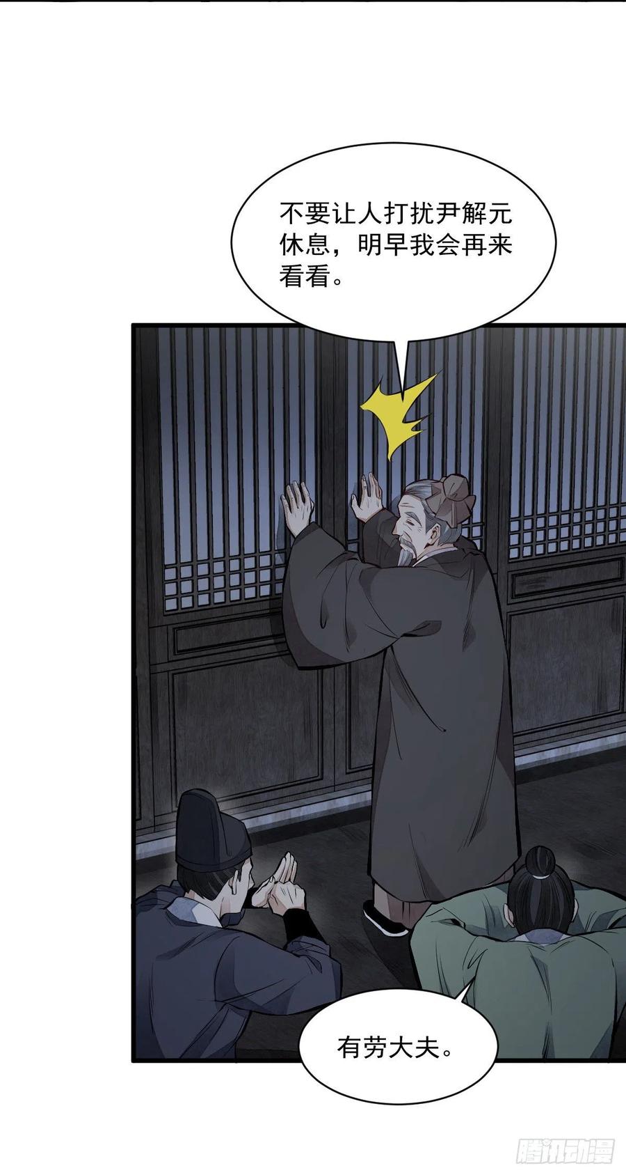 《烂柯棋缘》第67话 第26页