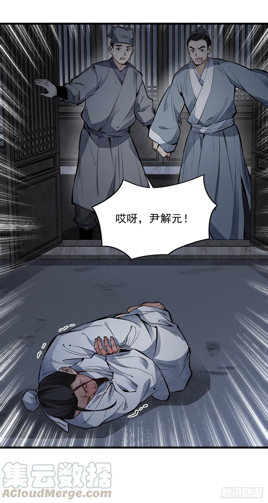 《烂柯棋缘》第67话 第19页