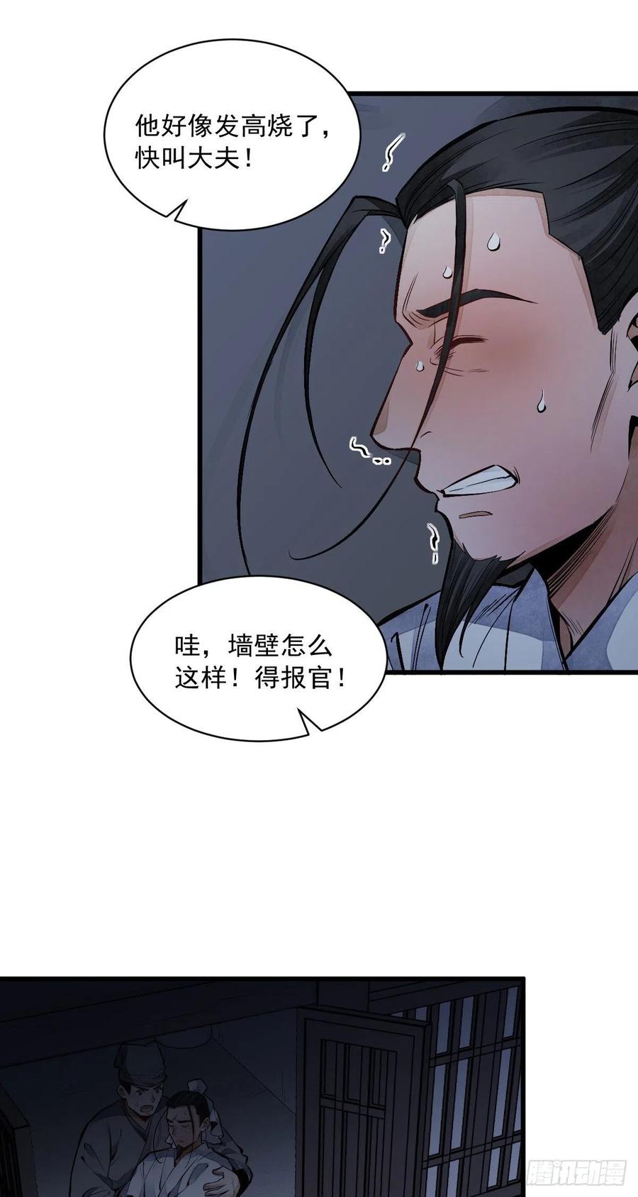 《烂柯棋缘》第67话 第20页