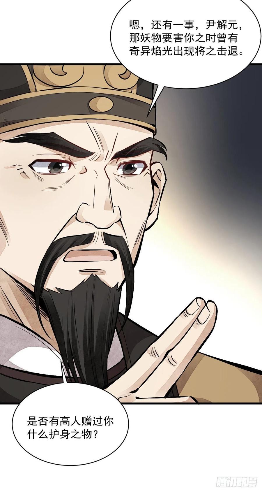 《烂柯棋缘》第67话 第36页