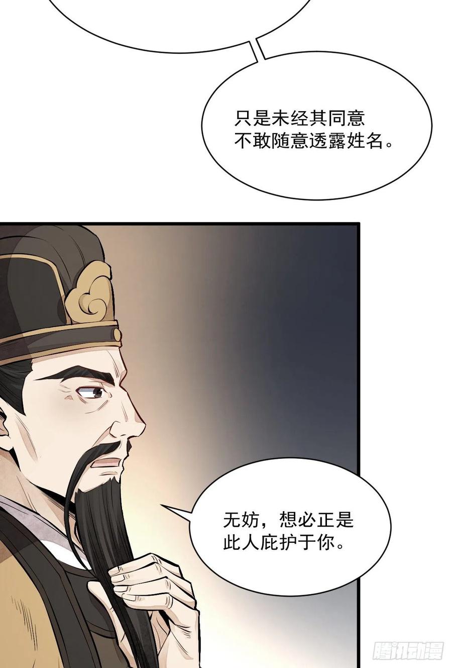 《烂柯棋缘》第67话 第38页