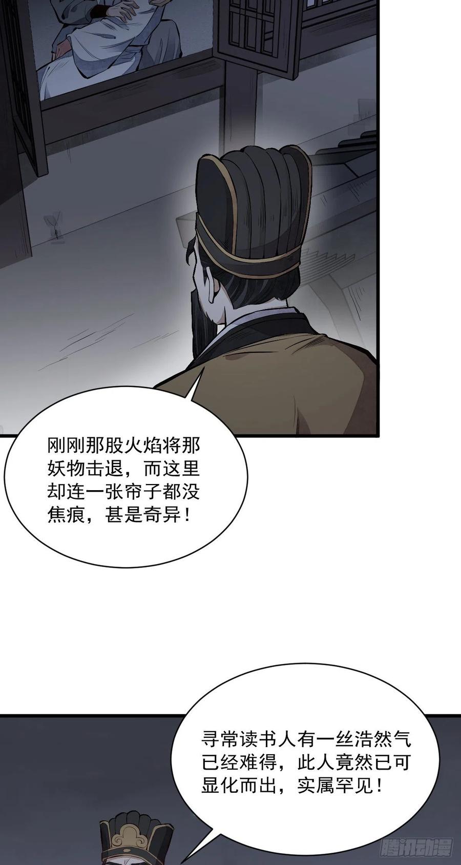 《烂柯棋缘》第67话 第21页