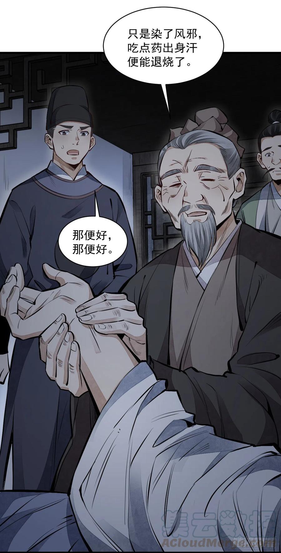 《烂柯棋缘》第67话 第25页