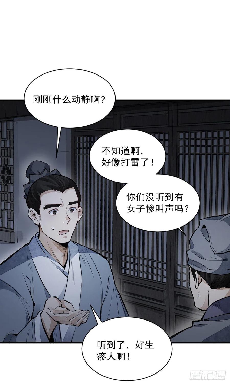 《烂柯棋缘》第67话 第17页