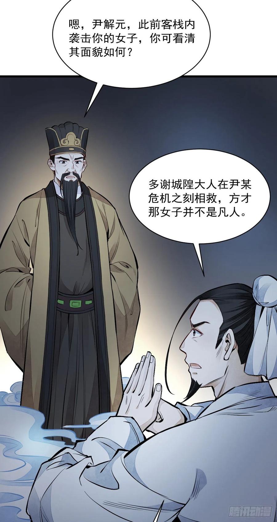 《烂柯棋缘》第67话 第33页