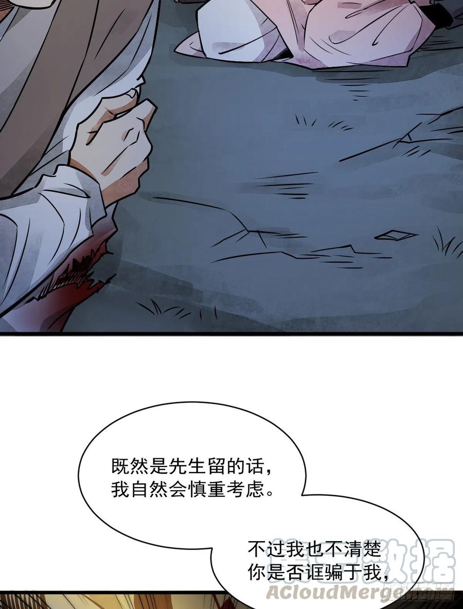 《烂柯棋缘》第6话 第46页