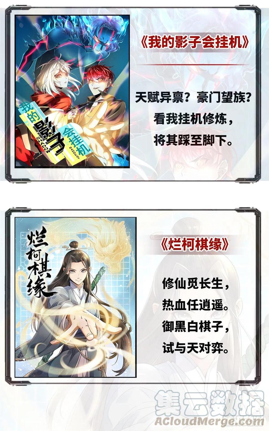 《烂柯棋缘》第6话 第67页