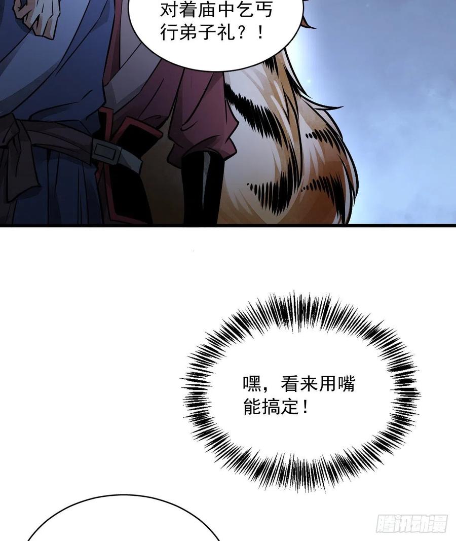 《烂柯棋缘》第6话 第57页