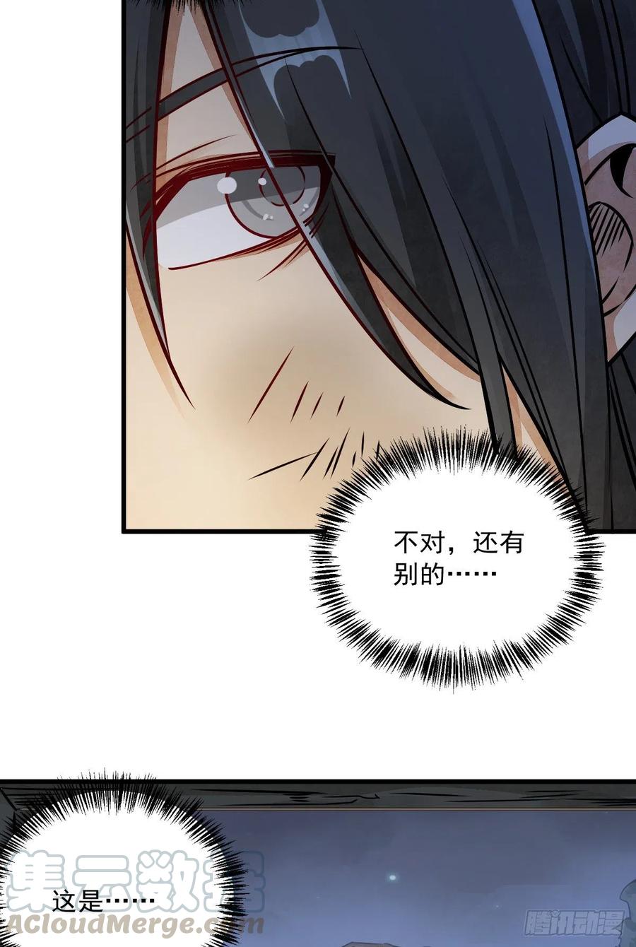 《烂柯棋缘》第6话 第52页