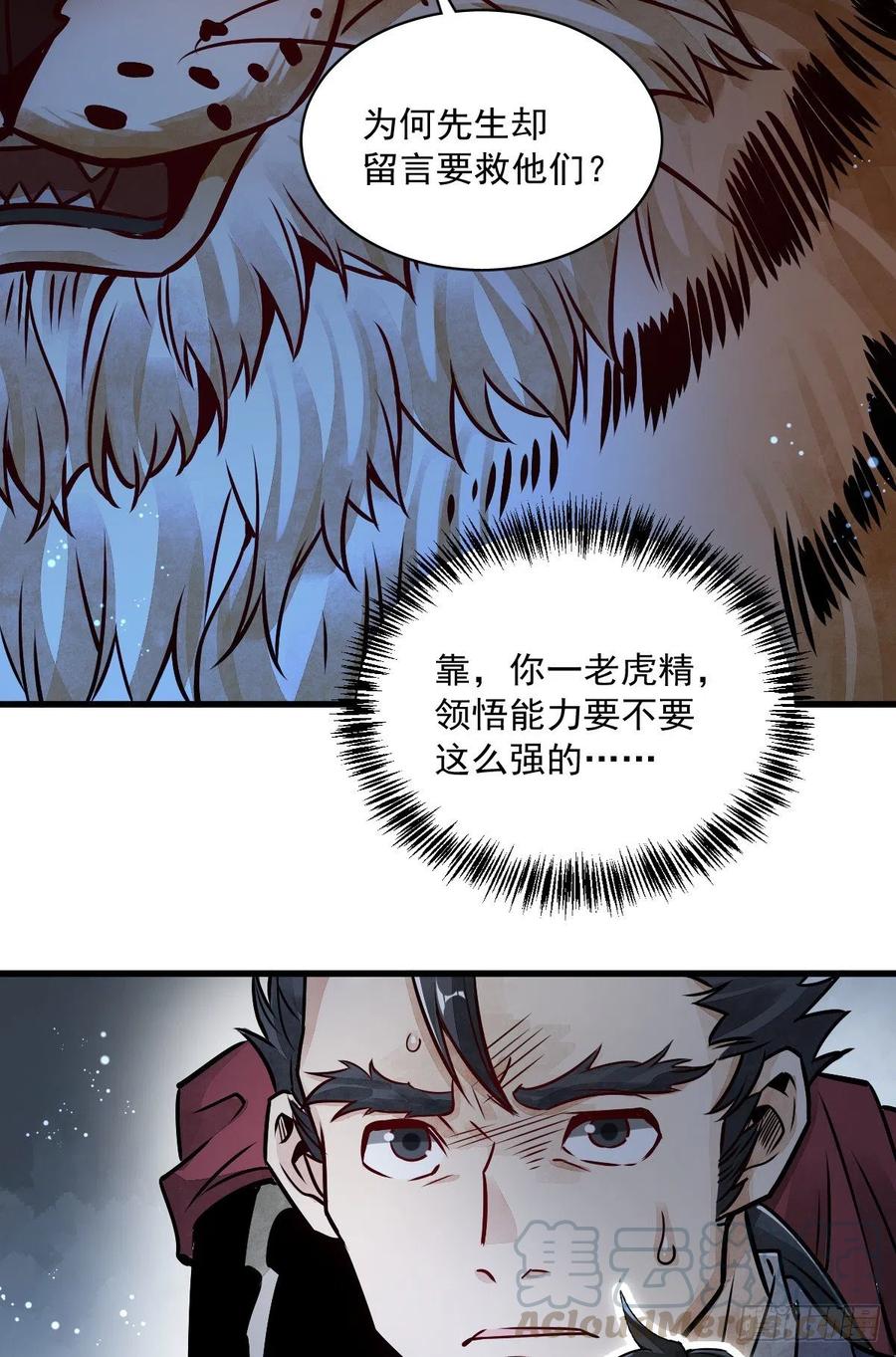 《烂柯棋缘》第6话 第61页