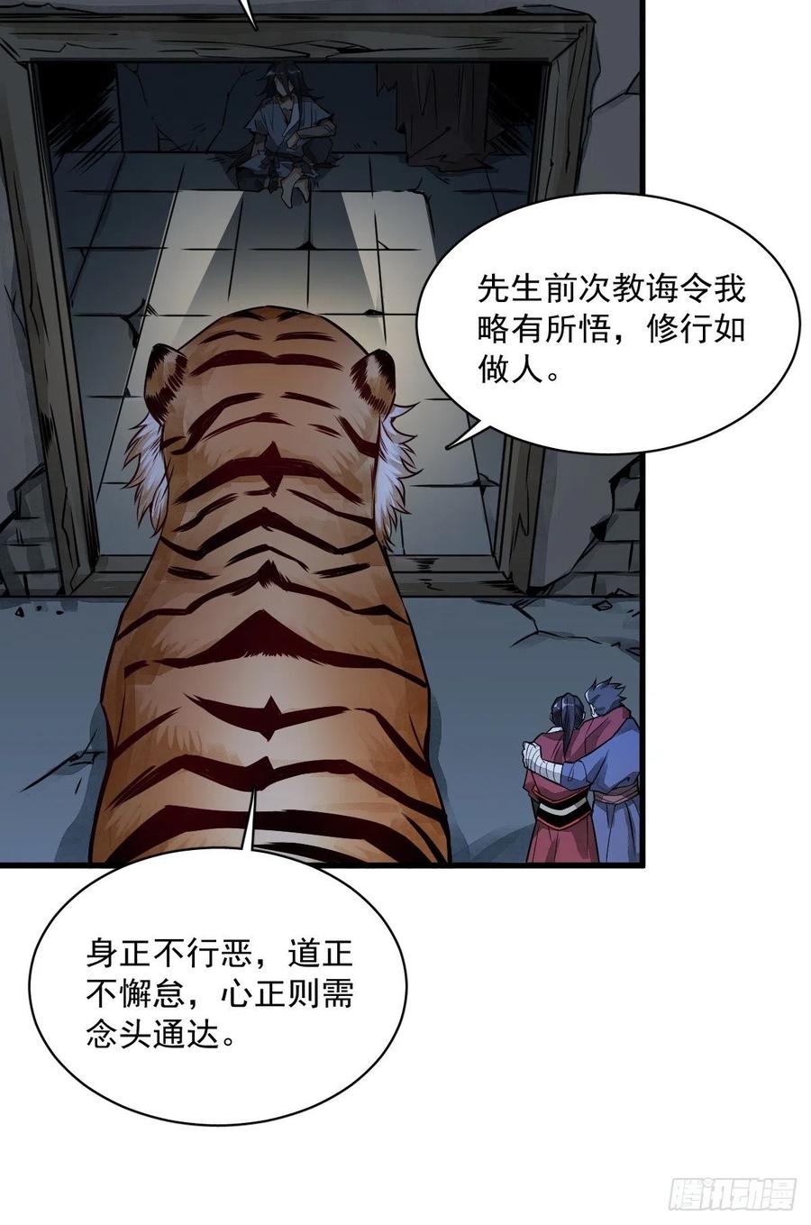 《烂柯棋缘》第6话 第59页
