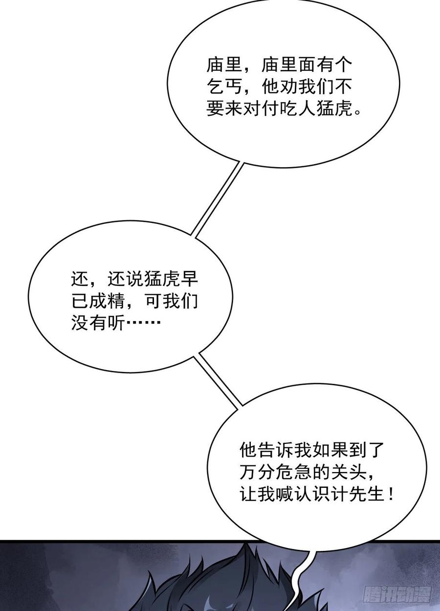 《烂柯棋缘》第6话 第42页
