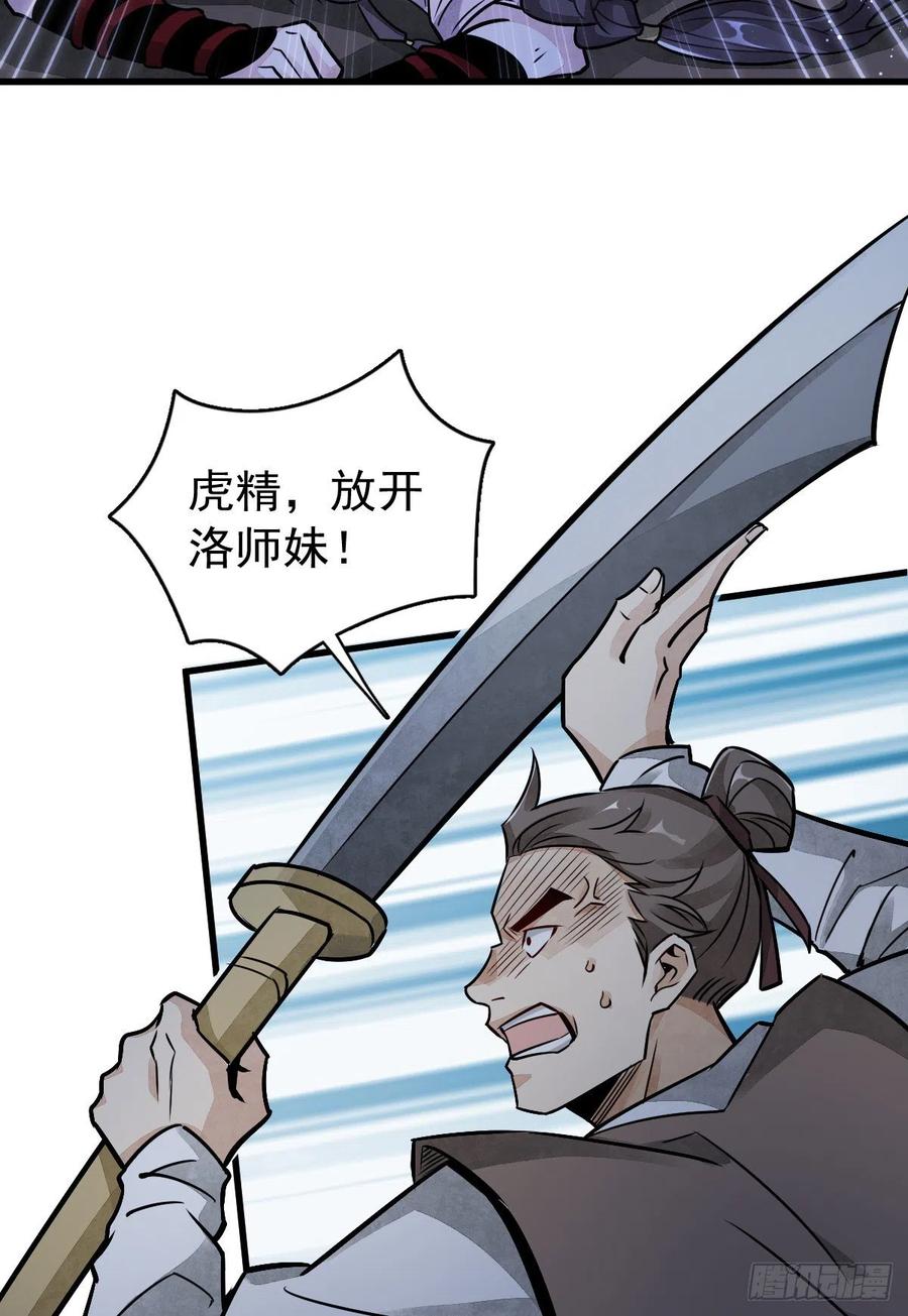 《烂柯棋缘》第6话 第21页