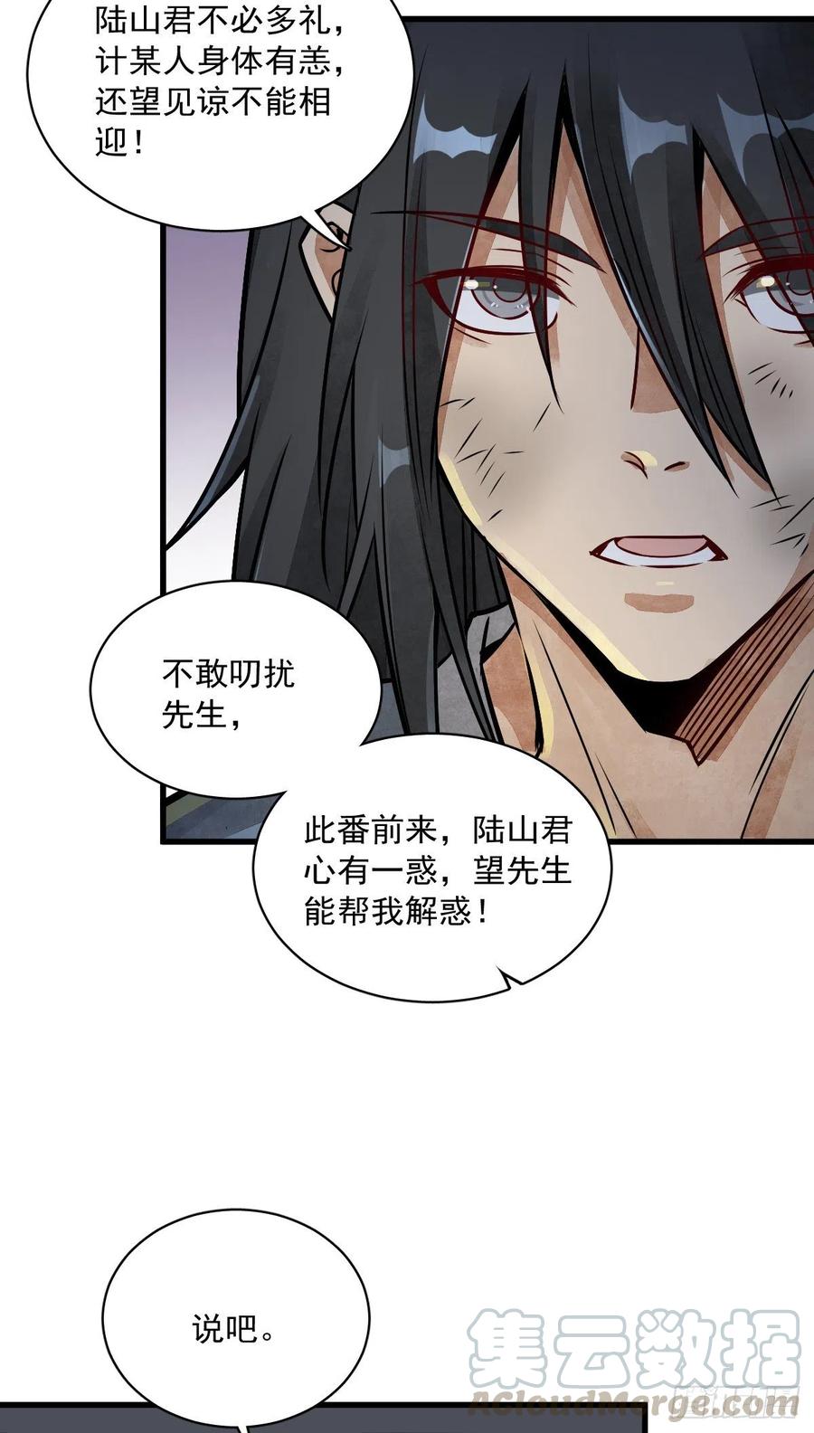 《烂柯棋缘》第6话 第58页