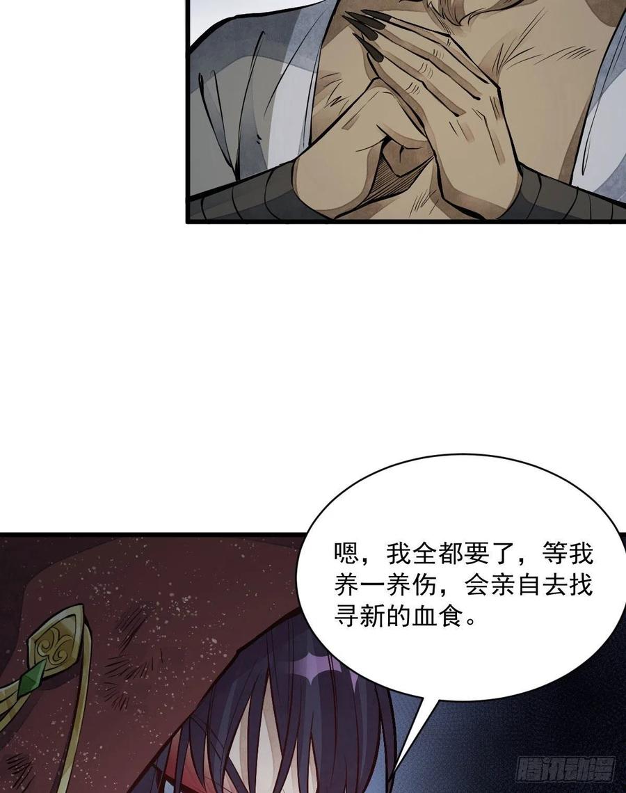 《烂柯棋缘》第68话 第48页