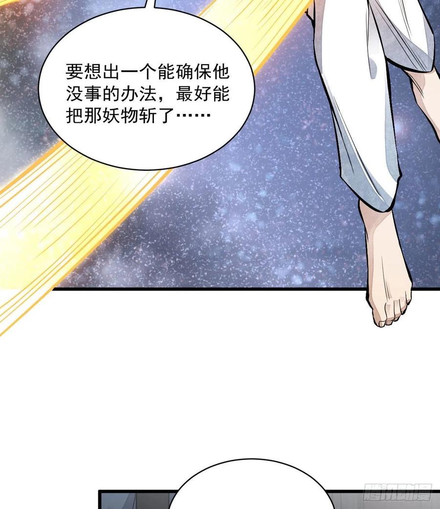 《烂柯棋缘》第68话 第12页