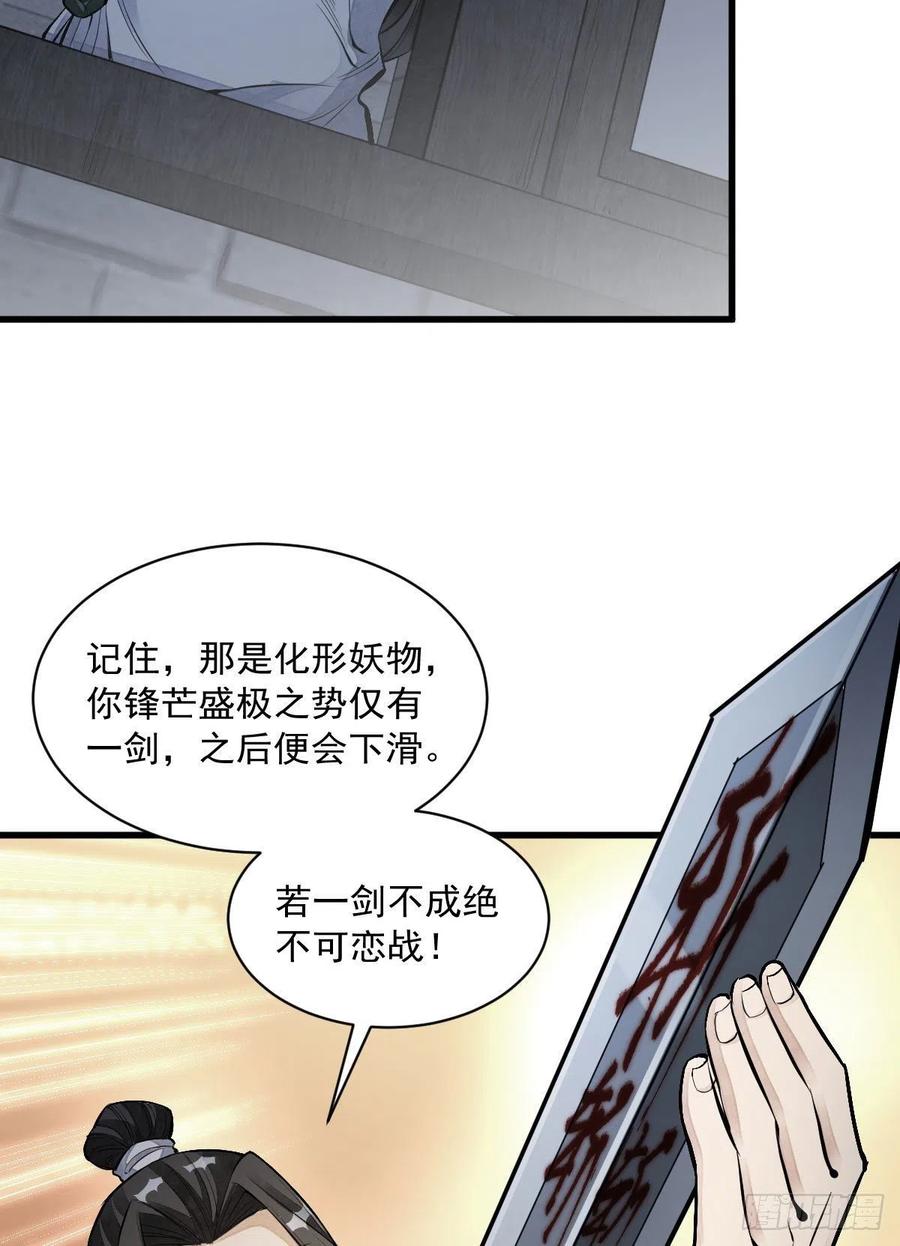 《烂柯棋缘》第68话 第29页