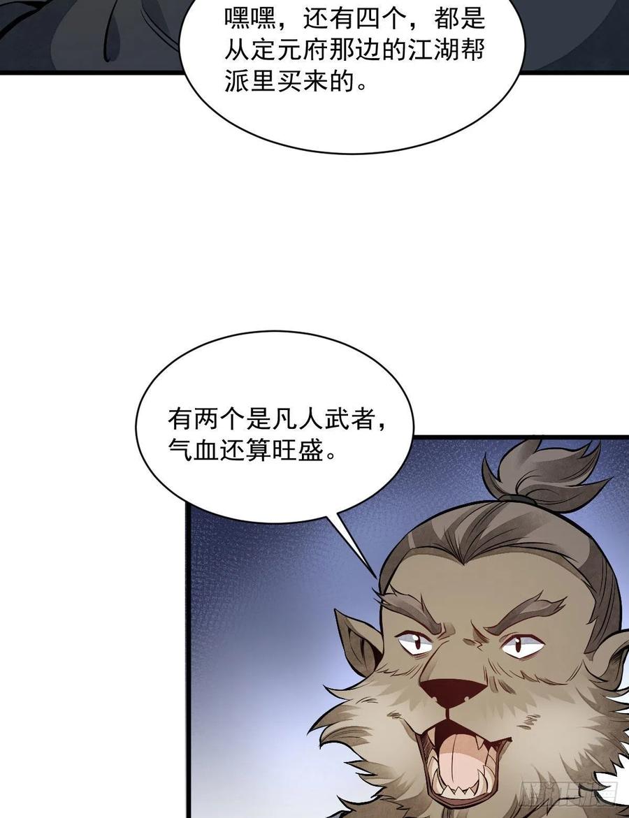 《烂柯棋缘》第68话 第47页